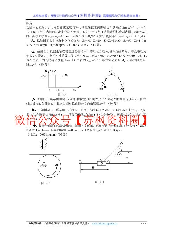 机械原理
